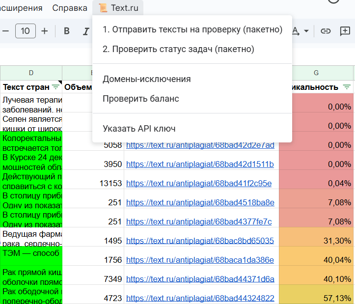 Text.ru Checker — пакетная проверка уникальности текстов в Google Таблицах™